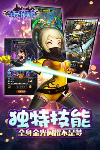 全民萌娘官方正版图3