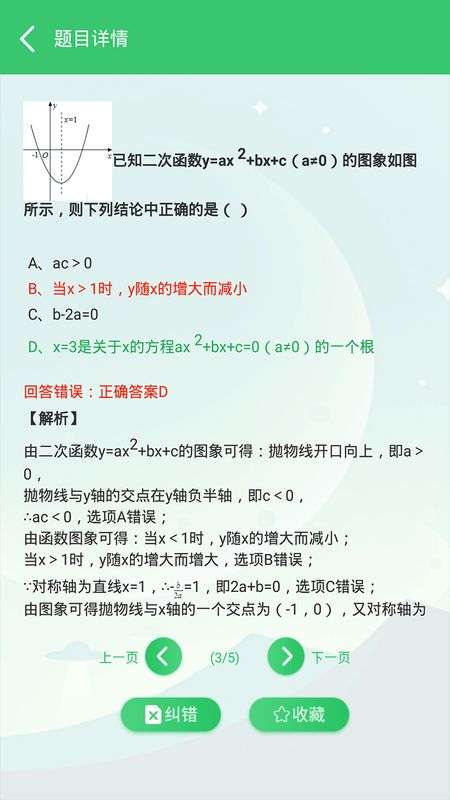 伪渣题王争霸图3
