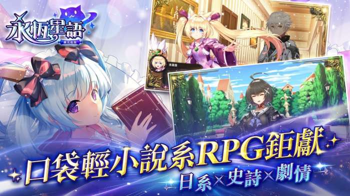 永恒星语磷光起源图1