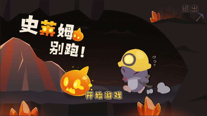 史莱姆别跑图3