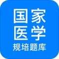 规培医学题库