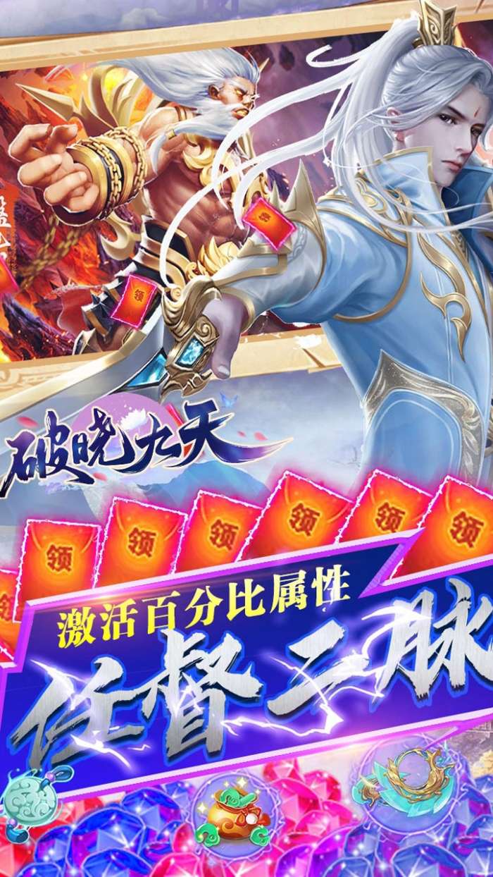 破晓九天游戏（送仙玉神器）图4