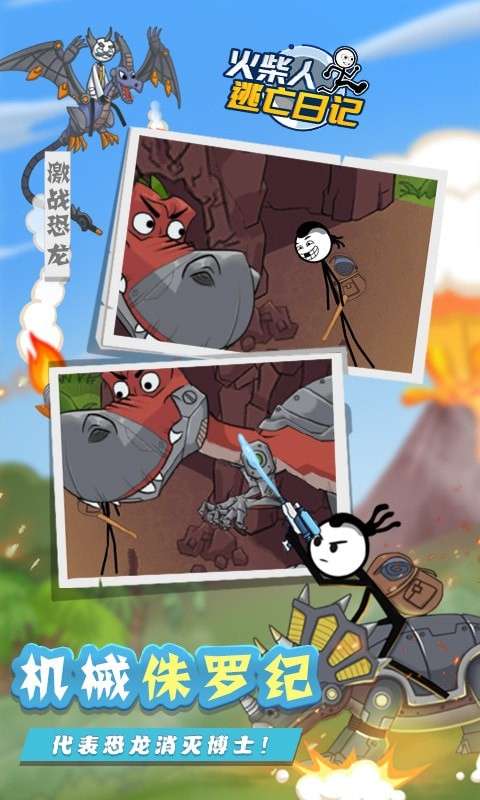 火柴人逃亡日记7图3