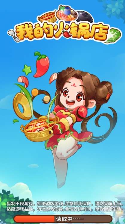 我的火锅店图4