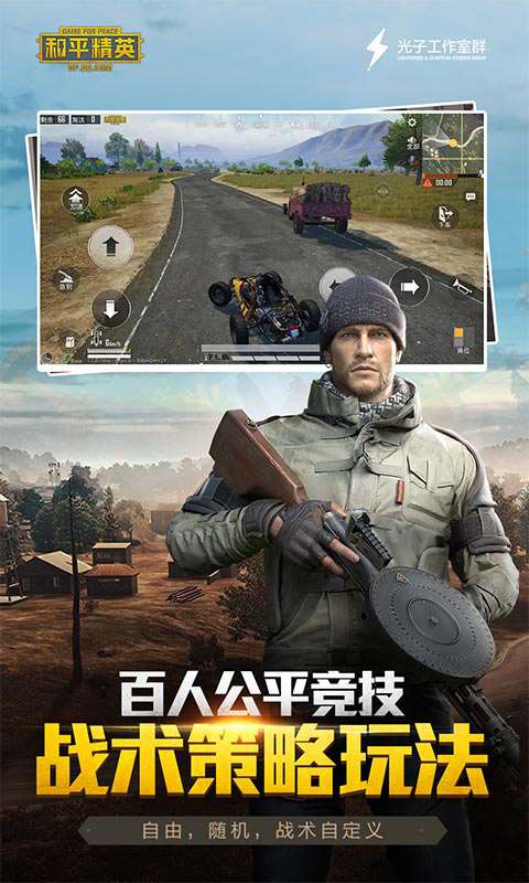 和平精英海外服图1