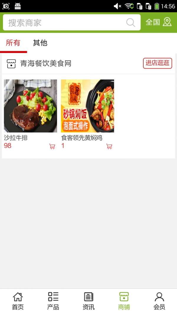 青海餐饮美食网图4