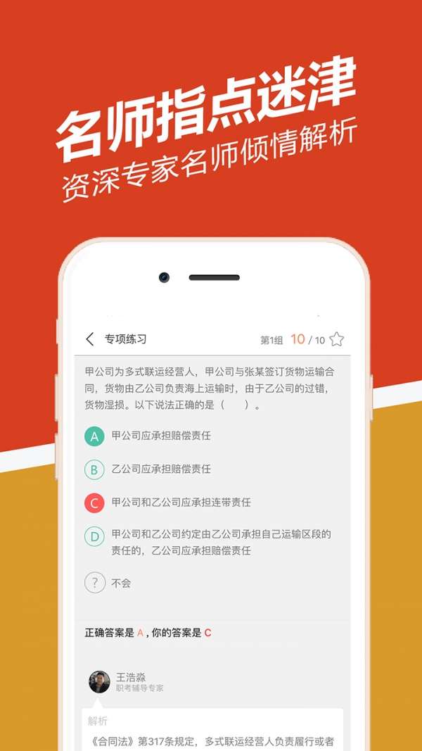 司法考试练题狗图4