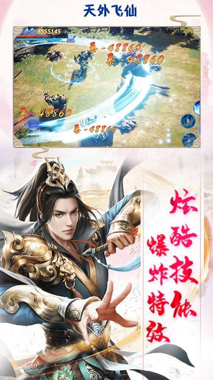 天外飞仙（御剑飞仙）图1