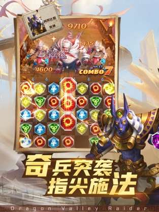 快乐来消除古埃及之战图4
