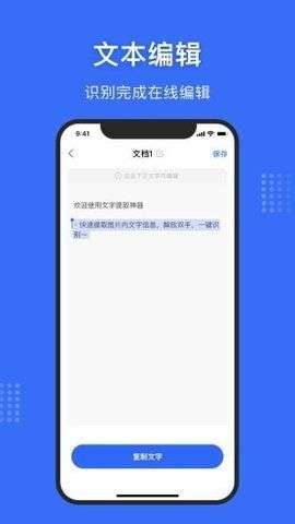 图片文字提取神器图2