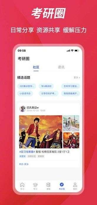 百文考研图1