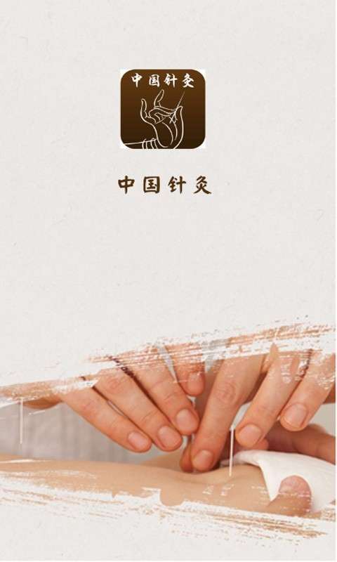 针灸网图1