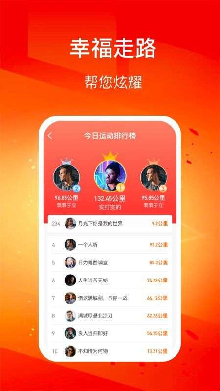 幸福走路图3