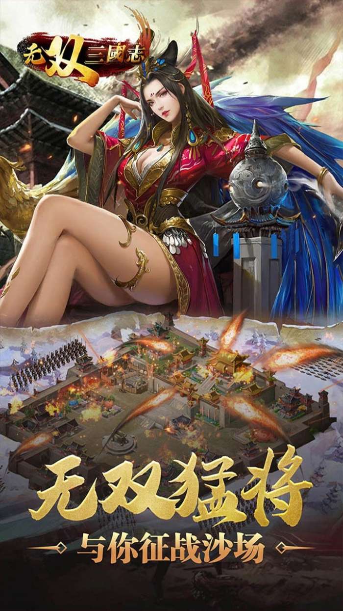 无双三国志（国战）图1