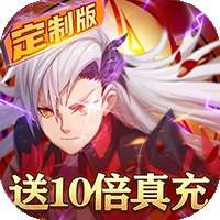搜仙记（送10倍真充）