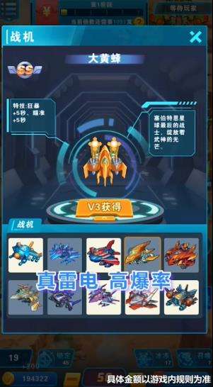 雷电战机传奇图3