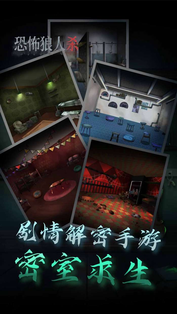 娱乐狼人杀图1