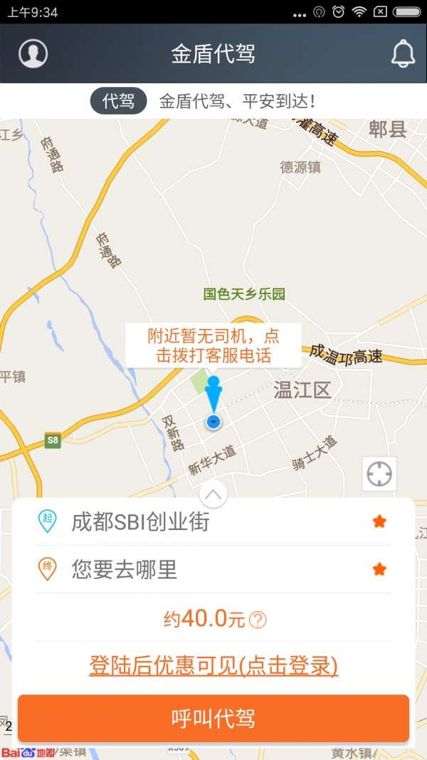 金盾代驾图4