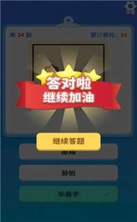 一起猜明星图2