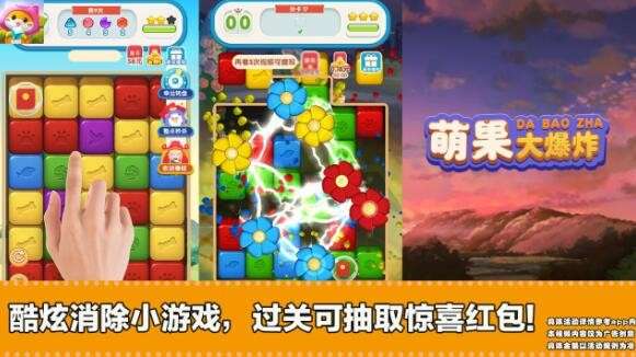 萌果大爆炸红包版图2
