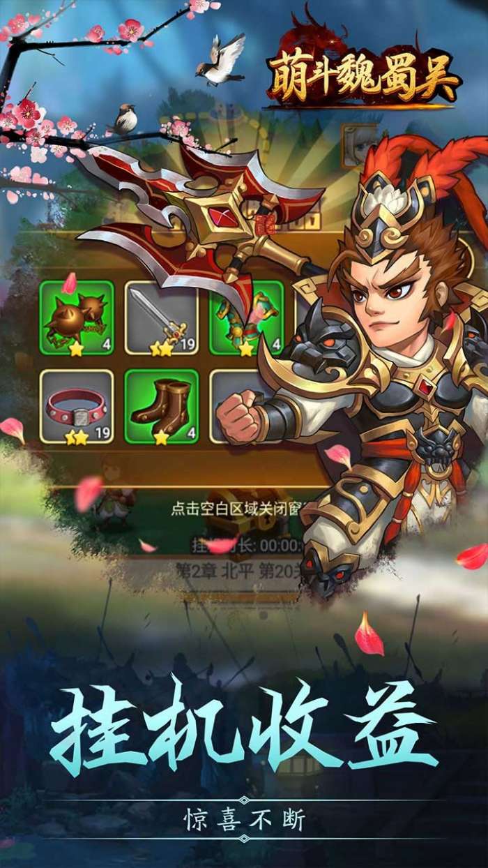 萌斗魏蜀吴（送V5二百抽）图4