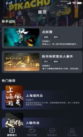 聚会玩剧本图2