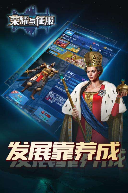 荣耀与征服安卓版图3