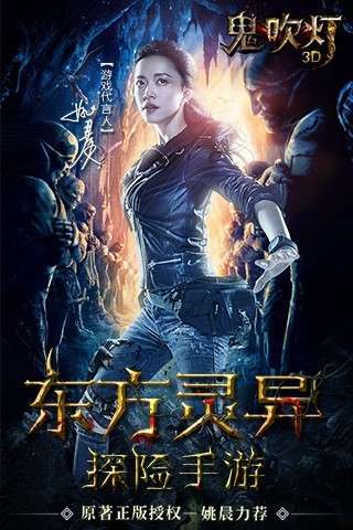 鬼吹灯3D腾讯版图2