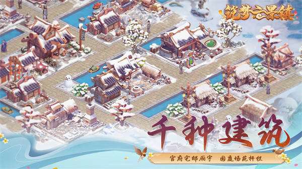 筑梦云景镇安卓版图2
