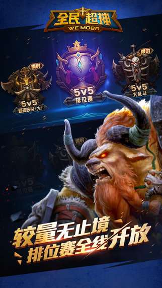 全民超神创世图1