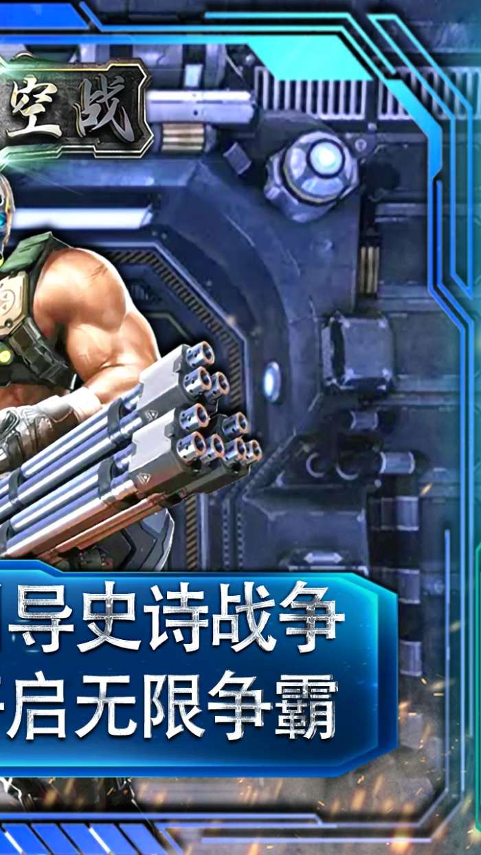 幻想空战（无限争霸）图2
