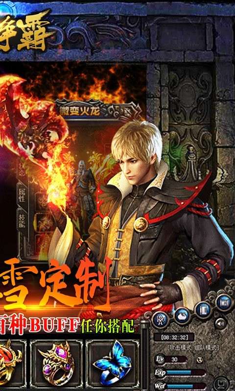 武林争霸ios图2