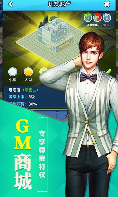 大富豪3（GM商城版）图3