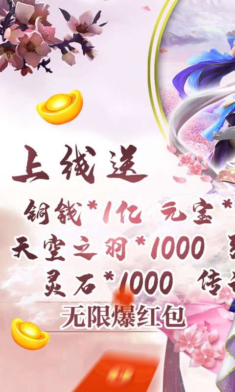 大唐剑侠（无限爆红包）图1