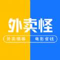 外卖怪