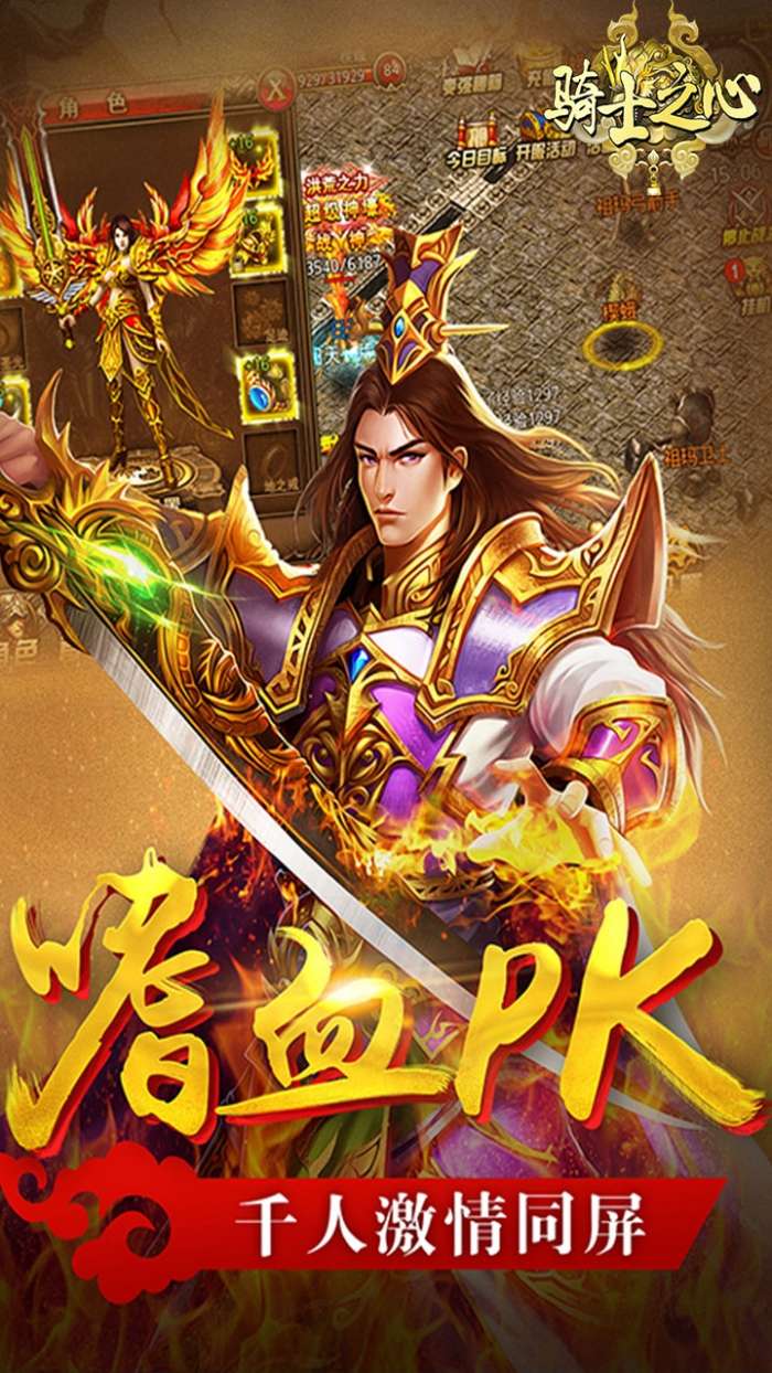 骑士之心（狂暴版）图1