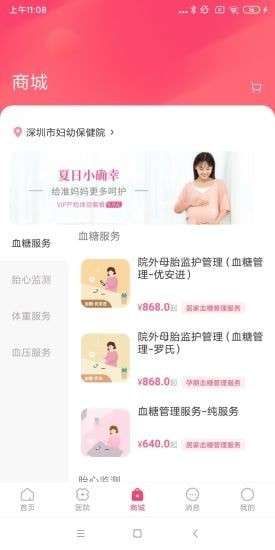 天使医生pro图3