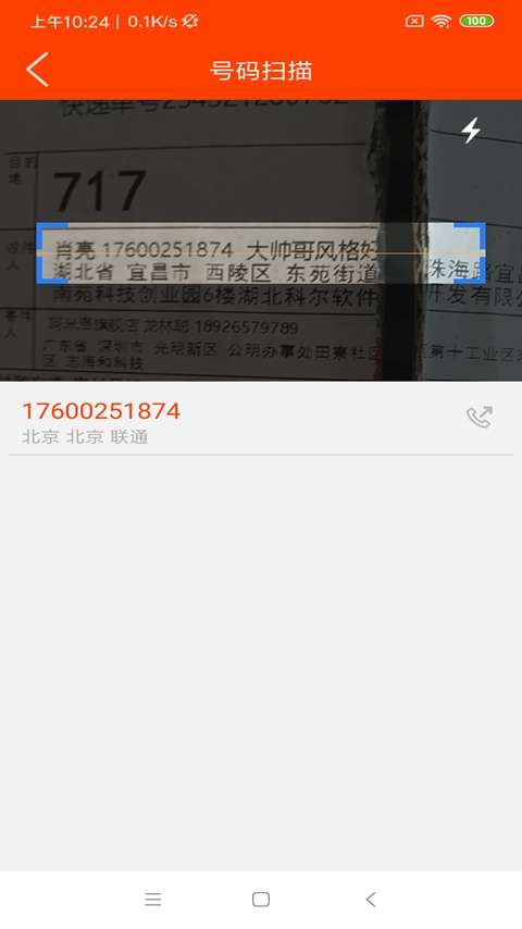 拨号王图4