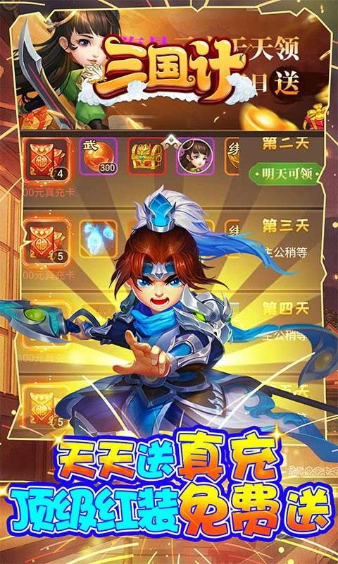 三国计安卓版图3
