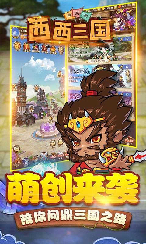 西西三国-独家满V版H5图5