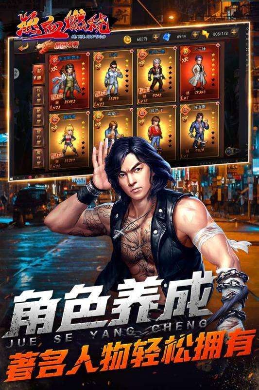 古惑仔之热血燃烧图4
