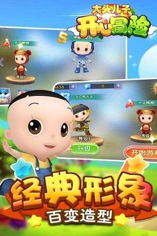 大头儿子开心冒险2图3