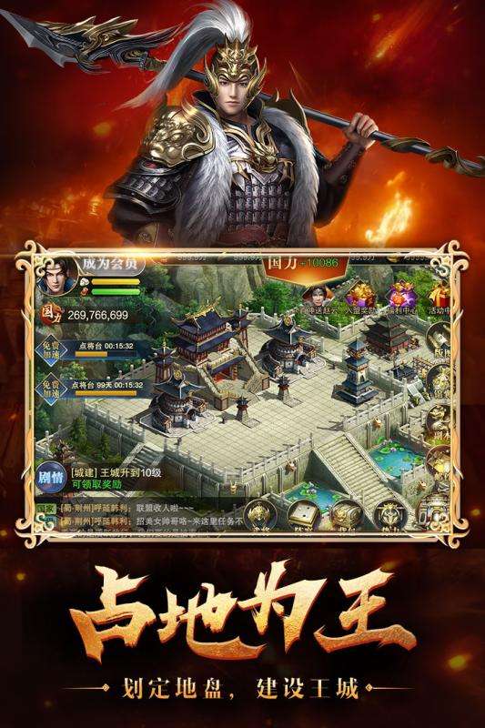 烽火十八州应用宝版图3