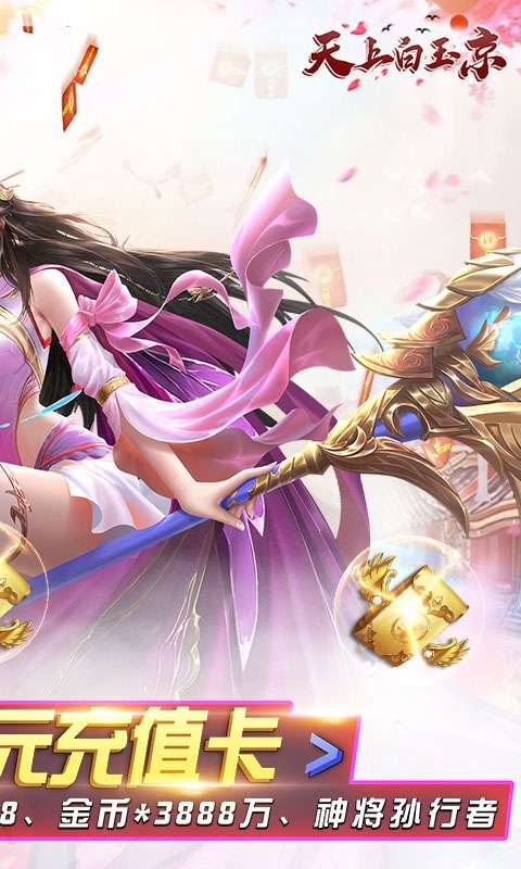 天上白玉京（送万元充值）图2
