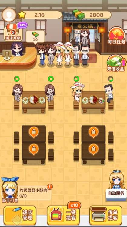 我的火锅店图2