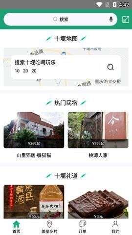 畅游十堰图3