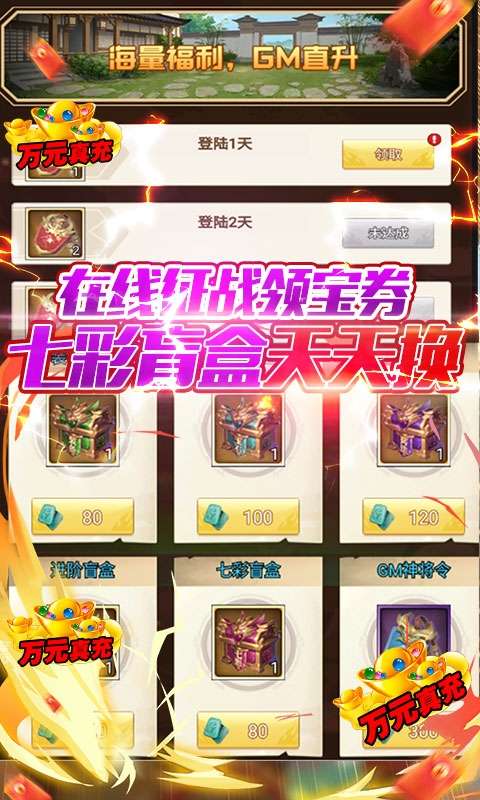 隋唐荣耀-破解GM万充图5