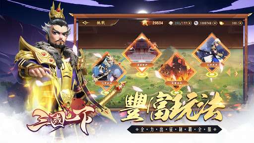 三国一下图3