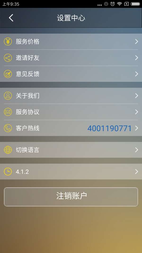金盾代驾图2