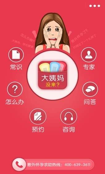 大姨妈没来图1